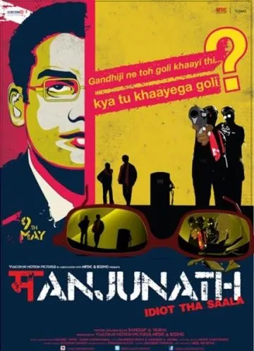 Манджунатх / Manjunath (2014) фильм смотреть онлайн Манджунатх / Manjunath (2014) фильм смотреть онлайн в хорошем качестве