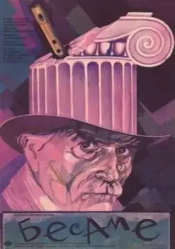 Бесаме (1989) фильм смотреть онлайн Бесаме (1989) фильм смотреть онлайн в хорошем качестве