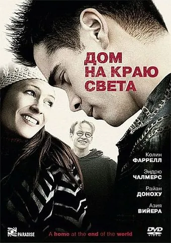 Дом на краю света / A Home at the End of the World (2004) фильм смотреть онлайн в хорошем качестве