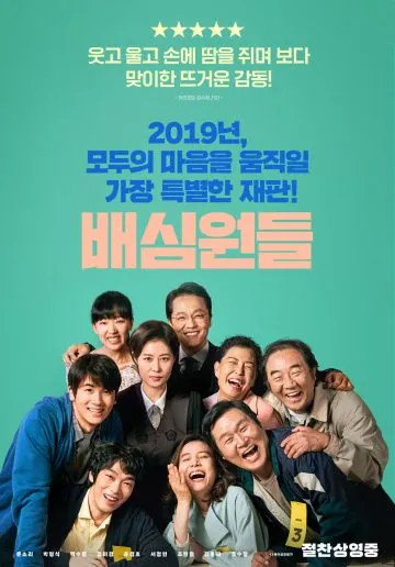 Присяжные / Baesimwondeul (2019) фильм смотреть онлайн Присяжные / Baesimwondeul (2019) фильм смотреть онлайн в хорошем качестве