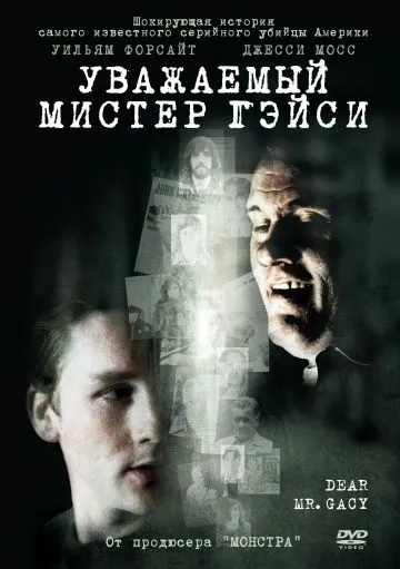 Уважаемый мистер Гейси / Dear Mr. Gacy (2010) фильм смотреть онлайн Уважаемый мистер Гейси / Dear Mr. Gacy (2010) фильм смотреть онлайн в хорошем качестве