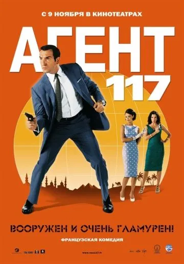 Агент 117 / OSS 117: Le Caire, nid d'espions (2006) фильм смотреть онлайне бесплатно Смотреть Агент 117 / OSS 117: Le Caire, nid d'espions(2006) фильм в онлайне бесплатно