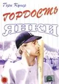 Гордость янки / The Pride of the Yankees (1942) фильм смотреть онлайн Гордость янки / The Pride of the Yankees (1942) фильм смотреть онлайн в хорошем качестве