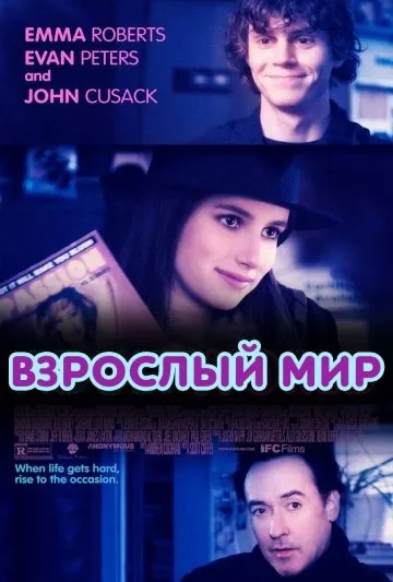 Взрослый мир / Adult World (2013) фильм смотреть онлайн Взрослый мир / Adult World (2013) фильм смотреть онлайн в хорошем качестве
