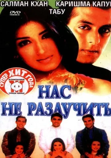 Нас не разлучить / Hum Saath-Saath Hain: We Stand United (1999) фильм смотреть онлайн в хорошем качестве