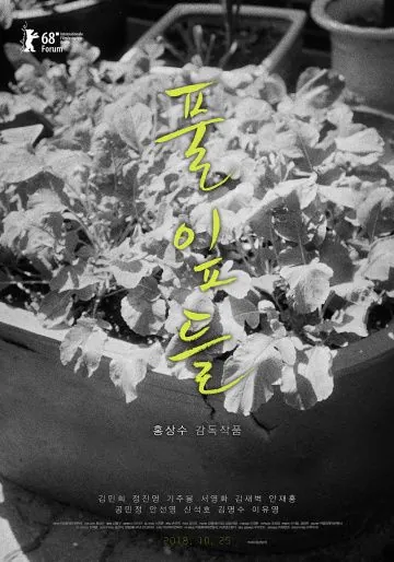 Листья травы / Pulipdeul (2018) фильм смотреть онлайн в хорошем качестве