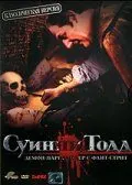 Суини Тодд, демон-парикмахер с Флит-стрит / Sweeney Todd: The Demon Barber of Fleet Street (1936) фильм смотреть онлайн в хорошем качестве