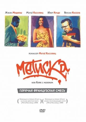 Метиска / Métisse (1993) фильм смотреть онлайн в хорошем качестве