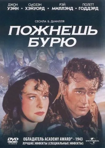 Пожнешь бурю / Reap the Wild Wind (1942) фильм смотреть онлайн в хорошем качестве