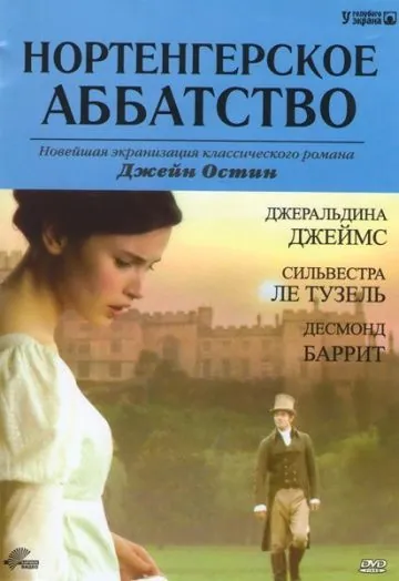Нортенгерское аббатство / Northanger Abbey (2006) фильм смотреть онлайн в хорошем качестве