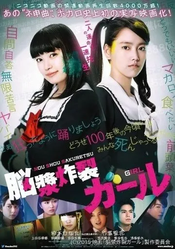 Девушка, взрывающая мозг / Noushou sakuretsu gâru (2015) фильм смотреть онлайн в хорошем качестве