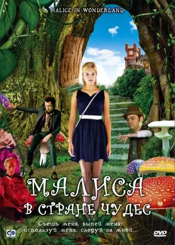 Малиса в стране чудес / Malice in Wonderland (2009) фильм смотреть онлайн Малиса в стране чудес / Malice in Wonderland (2009) фильм смотреть онлайн в хорошем качестве