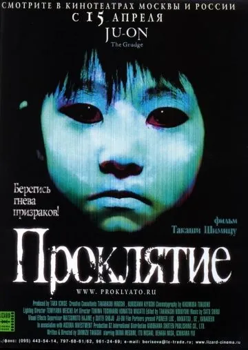 Проклятие / Ju-on (2002) фильм смотреть онлайн Проклятие / Ju-on (2002) фильм смотреть онлайн в хорошем качестве