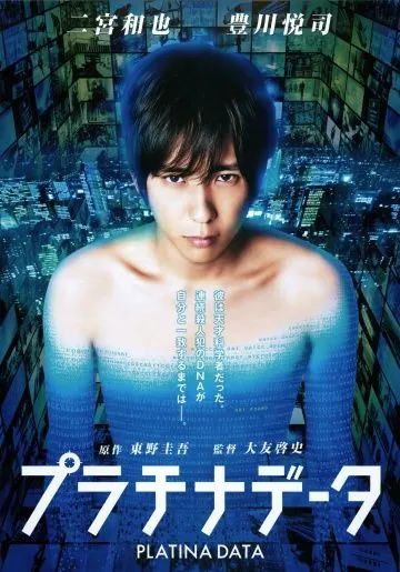 Платиновые данные / Puratina Deta (2013) фильм смотреть онлайн Платиновые данные / Puratina Deta (2013) фильм смотреть онлайн в хорошем качестве