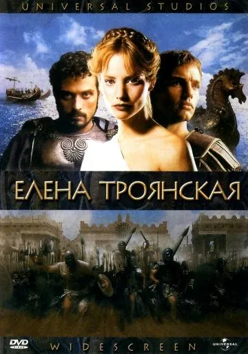 Елена Троянская / Helen of Troy (2003) cериал смотреть онлайн Елена Троянская / Helen of Troy (2003) cериал смотреть онлайн в хорошем качестве
