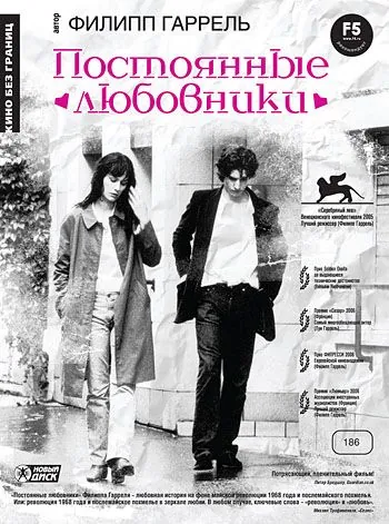 Постоянные любовники / Les amants réguliers (2004) фильм смотреть онлайн Постоянные любовники / Les amants réguliers (2004) фильм смотреть онлайн в хорошем качестве