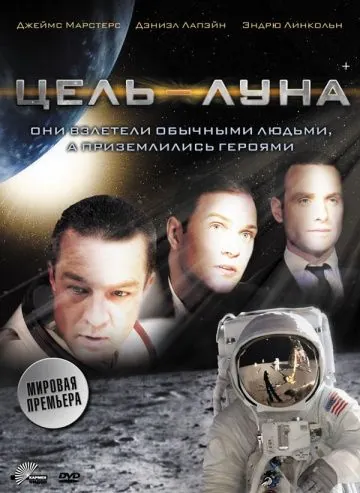 Цель – Луна / Moonshot (2009) фильм смотреть онлайн Цель – Луна / Moonshot (2009) фильм смотреть онлайн в хорошем качестве