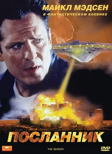 Посланник / The Sender (1997) фильм смотреть онлайн Посланник / The Sender (1997) фильм смотреть онлайн в хорошем качестве