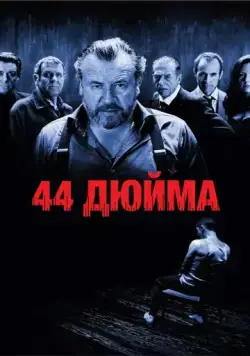 44 дюйма / 44 Inch Chest (2009) фильм смотреть онлайн 44 дюйма / 44 Inch Chest (2009) фильм смотреть онлайн в хорошем качестве