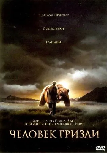 Человек гризли / Grizzly Man (2005) фильм смотреть онлайн Человек гризли / Grizzly Man (2005) фильм смотреть онлайн в хорошем качестве
