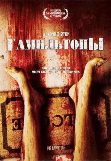 Гамильтоны / The Hamiltons (2006) фильм смотреть онлайн Гамильтоны / The Hamiltons (2006) фильм смотреть онлайн в хорошем качестве