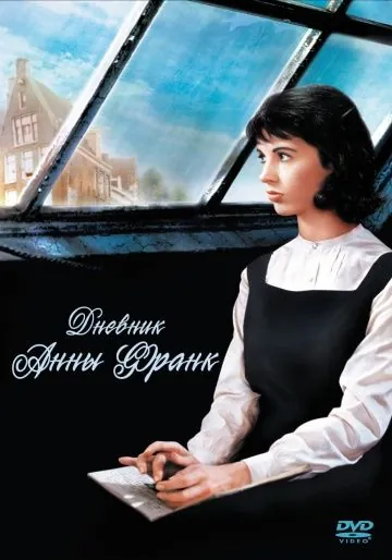 Дневник Анны Франк / The Diary of Anne Frank (1959) фильм смотреть онлайн Дневник Анны Франк / The Diary of Anne Frank (1959) фильм смотреть онлайн в хорошем качестве