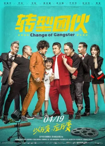 Перемена в гангстере / Zhuan xing tuan huo (2019) фильм смотреть онлайн Перемена в гангстере / Zhuan xing tuan huo (2019) фильм смотреть онлайн в хорошем качестве