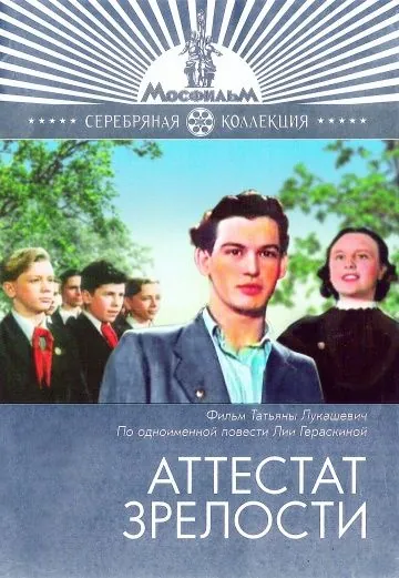 Аттестат зрелости (1954) фильм смотреть онлайн Аттестат зрелости (1954) фильм смотреть онлайн в хорошем качестве