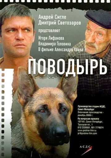 Поводырь (2007) фильм смотреть онлайн Поводырь (2007) фильм смотреть онлайн в хорошем качестве