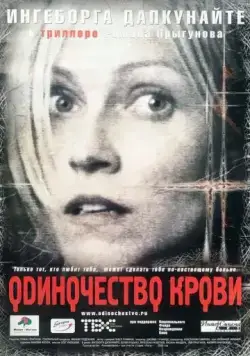 Одиночество крови (2002) фильм смотреть онлайн Одиночество крови (2002) фильм смотреть онлайн в хорошем качестве