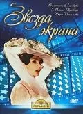Звезда экрана (1974) фильм смотреть онлайн в хорошем качестве