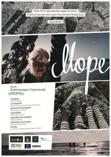 Море (2012) фильм смотреть онлайн в хорошем качестве