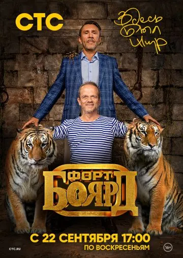 Форт Боярд: Возвращение 2019 смотреть онлайн cериал в хорошем качестве