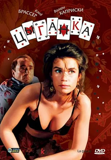 Цыганка / La gitane (1985) фильм смотреть онлайн в хорошем качестве