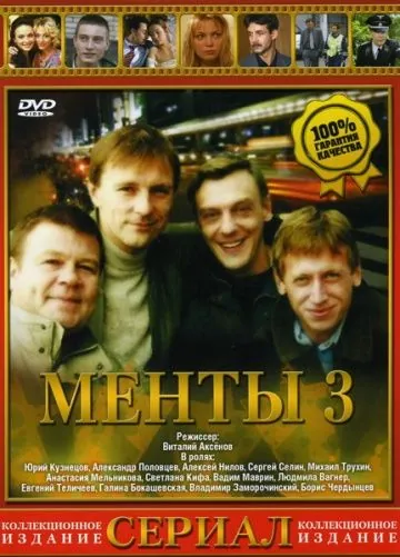 Улицы разбитых фонарей 3 (2000) cериал смотреть онлайн в хорошем качестве