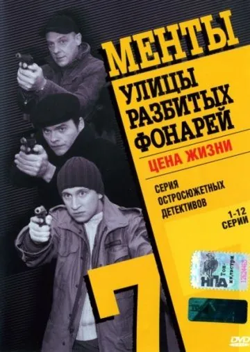 Улицы разбитых фонарей 7 (2005) cериал смотреть онлайн Улицы разбитых фонарей 7 (2005) cериал смотреть онлайн в хорошем качестве