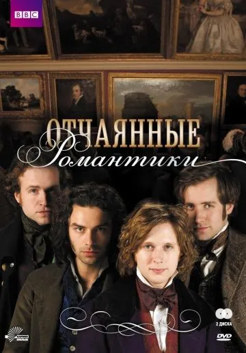 Отчаянные романтики / Desperate Romantics (2009) cериал смотреть онлайн Отчаянные романтики / Desperate Romantics (2009) cериал смотреть онлайн в хорошем качестве