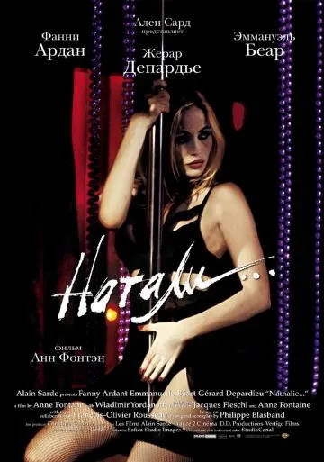 Натали / Nathalie... (2003) фильм смотреть онлайн в хорошем качестве