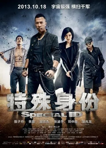 Особая личность / Te shu shen fen (2013) фильм смотреть онлайн в хорошем качестве