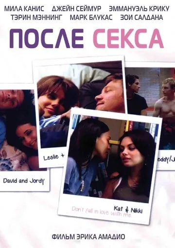 После секса / After Sex (2007) фильм смотреть онлайн После секса / After Sex (2007) фильм смотреть онлайн в хорошем качестве