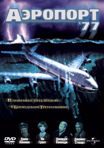 Аэропорт 77 / Airport '77 (1977) фильм смотреть онлайн Аэропорт 77 / Airport '77 (1977) фильм смотреть онлайн в хорошем качестве
