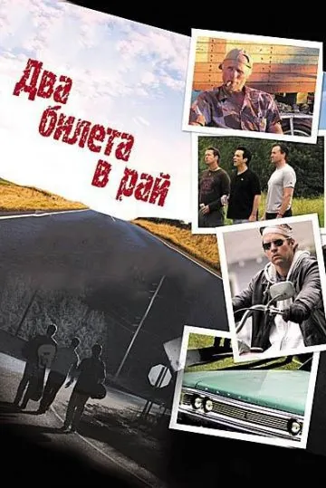Два билета в рай / Two Tickets to Paradise (2006) фильм смотреть онлайн Два билета в рай / Two Tickets to Paradise (2006) фильм смотреть онлайн в хорошем качестве