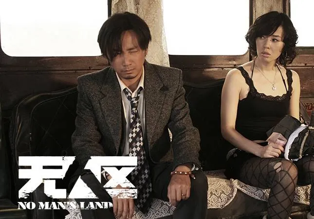 Ничья земля (2013) в хорошем качестве смотреть онлайн Ничья земля (2013) фильм в хорошем качестве смотреть онлайн