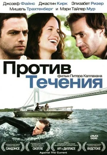 Против течения / Against the Current (2008) фильм смотреть онлайн Против течения / Against the Current (2008) фильм смотреть онлайн в хорошем качестве
