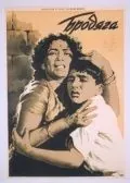 Бродяга / Awaara (1951) фильм смотреть онлайн Бродяга / Awaara (1951) фильм смотреть онлайн в хорошем качестве
