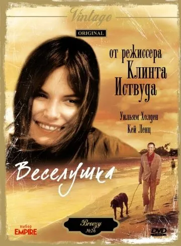 Веселушка / Breezy (1973) фильм смотреть онлайн в хорошем качестве