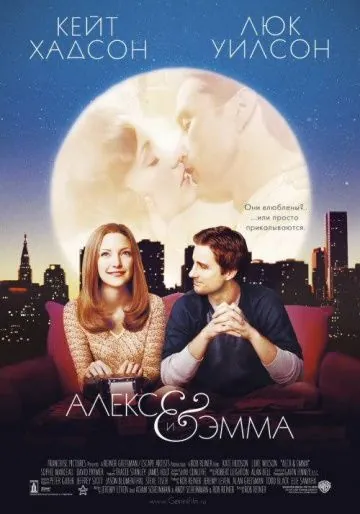 Алекс и Эмма / Alex & Emma (2003) фильм смотреть онлайн в хорошем качестве