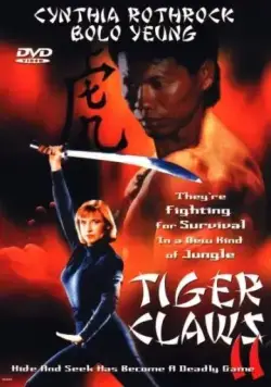 Коготь тигра 2 / Tiger Claws II (1996) фильм смотреть онлайн в хорошем качестве