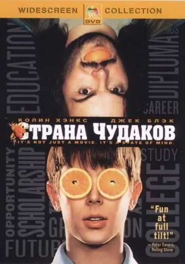 Страна чудаков / Orange County (2001) фильм смотреть онлайн в хорошем качестве