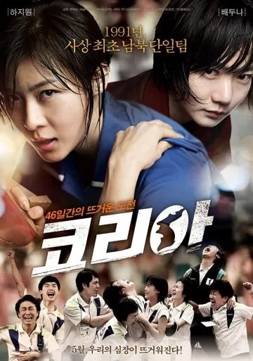 Корея / Korea (2012) фильм смотреть онлайн в хорошем качестве